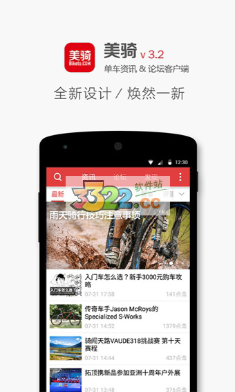 美骑app截图1