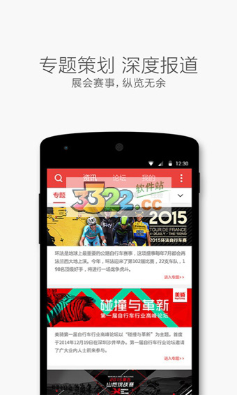 美骑app截图2