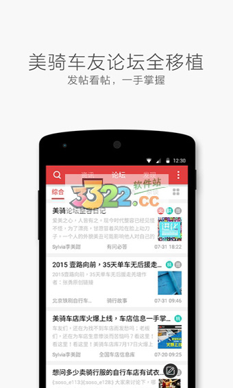 美骑app截图3