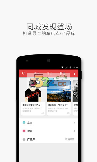 美骑app截图4