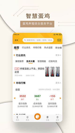 智慧蛋鸡app截图1