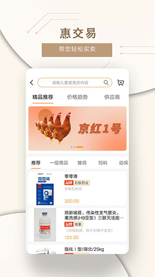 智慧蛋鸡app截图3