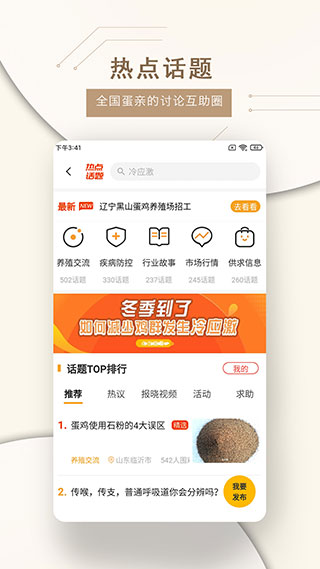 智慧蛋鸡app截图4