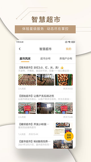 智慧蛋鸡app截图5