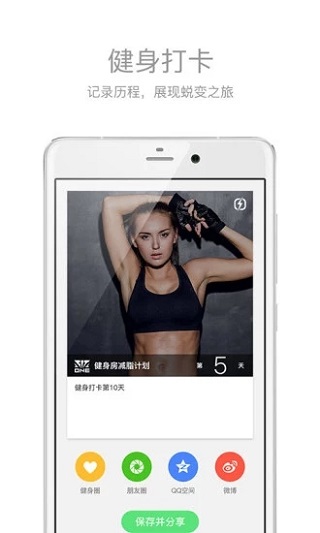 健身助手app截图1