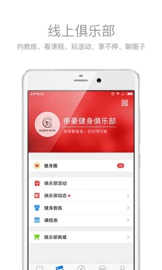健身助手app截图2