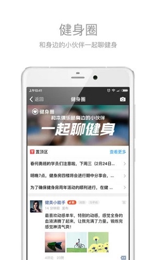 健身助手app截图3