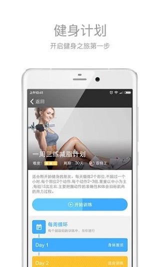 健身助手app截图4
