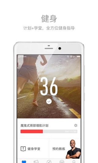 健身助手app截图5