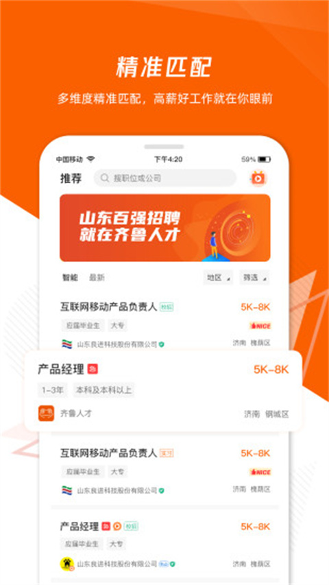 齐鲁人才网app截图1