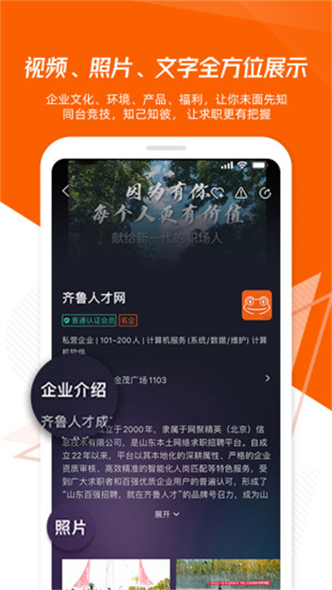 齐鲁人才网app截图2