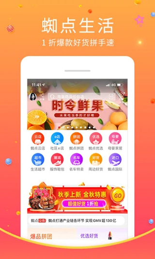 蜘点生活app截图1