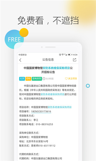剑鱼标讯最新版截图1
