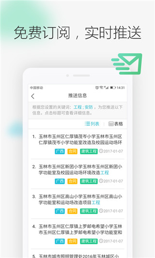 剑鱼标讯最新版截图2