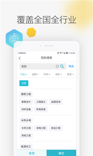 剑鱼标讯最新版截图3