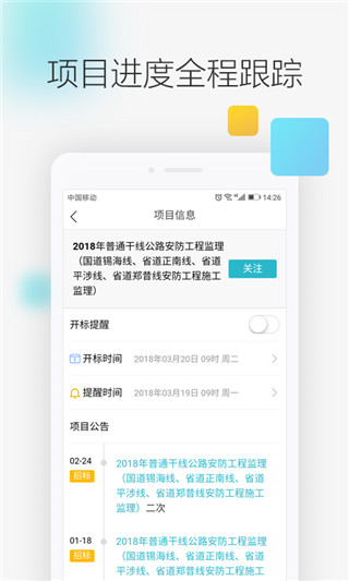 剑鱼标讯最新版截图4