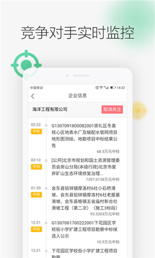 剑鱼标讯最新版截图5