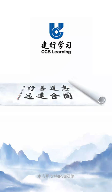建行学习app(原建行大学)截图1