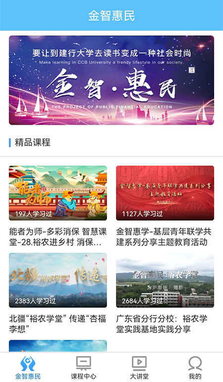 建行学习app(原建行大学)截图2