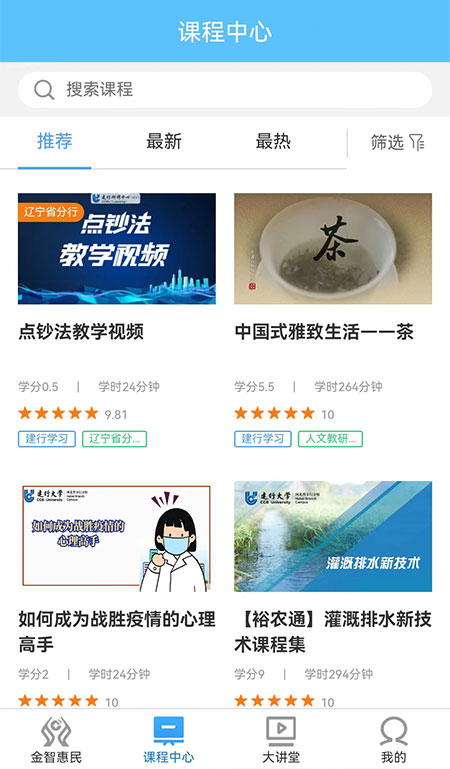 建行学习app(原建行大学)截图3