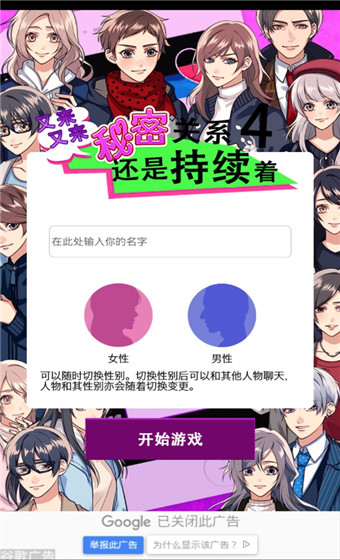 秘密关系4中文版最新版截图5