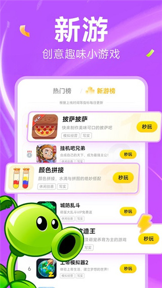 小米小游戏app(Tiny Game)截图1