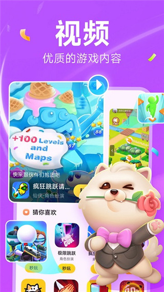 小米小游戏app(Tiny Game)截图2