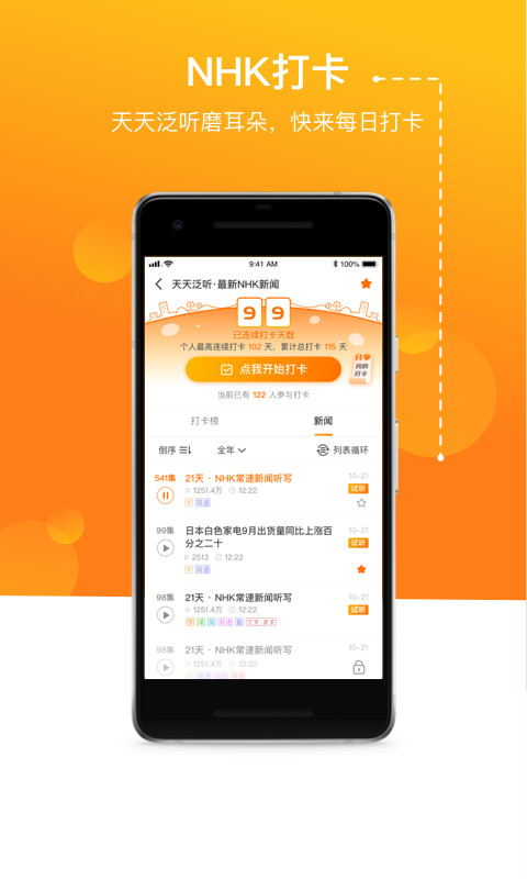 JPTalker app截图1