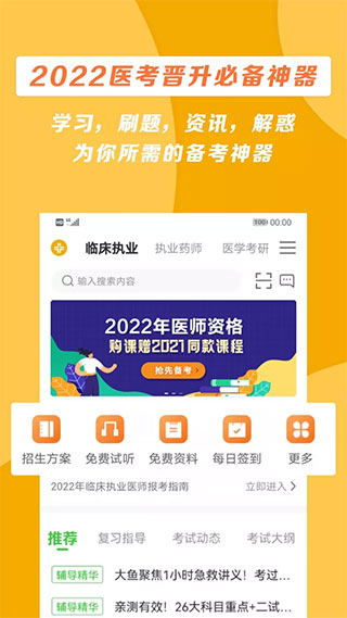 正保医学教育网app官方最新版截图2