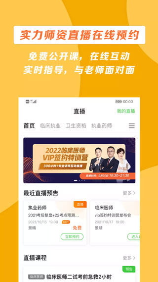 正保医学教育网app官方最新版截图3