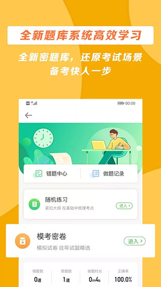 正保医学教育网app官方最新版截图4