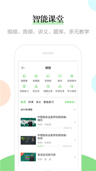 医学教育网执业医师课程免费视频APP截图1