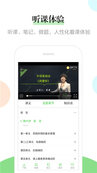 医学教育网执业医师课程免费视频APP截图2