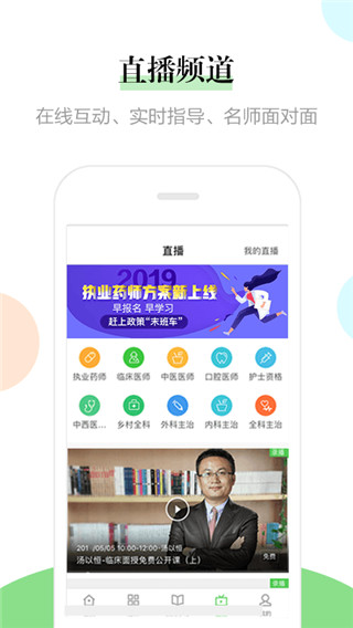 医学教育网执业医师课程免费视频APP截图3