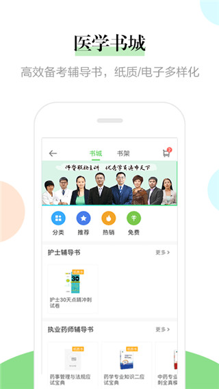 医学教育网执业医师课程免费视频APP截图4
