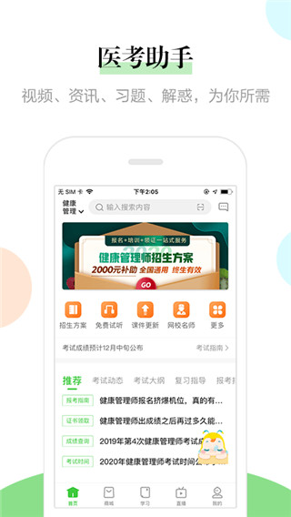 医学教育网执业医师课程免费视频APP截图5