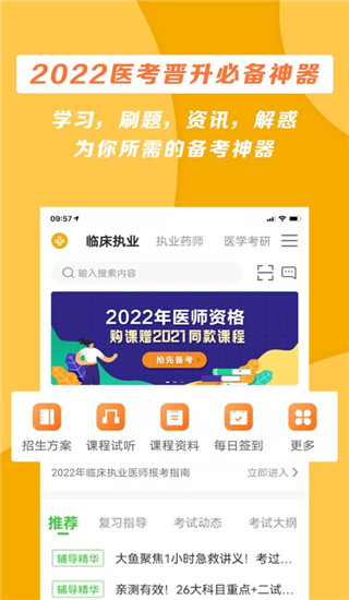 医学移动课堂app截图2