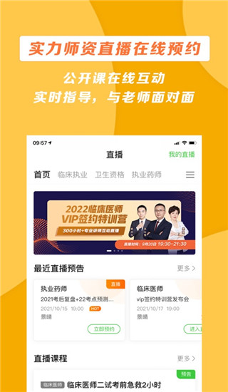 医学移动课堂app截图3