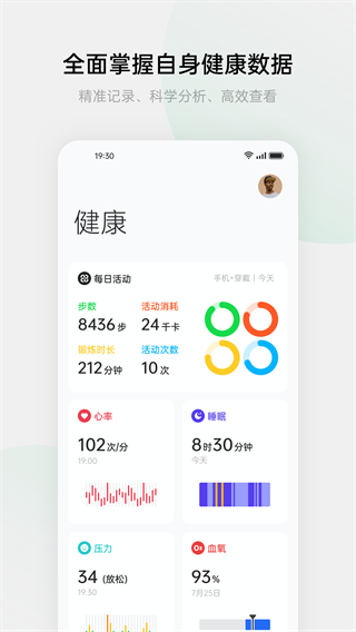 oppo健康app官方正版截图1