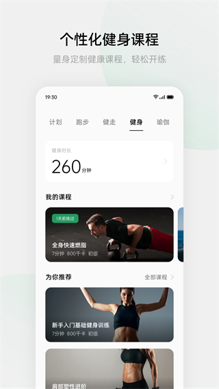 oppo健康app官方正版截图4
