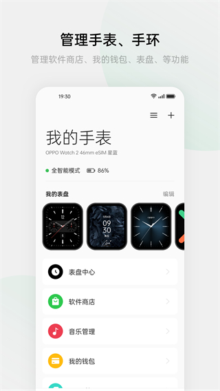 oppo健康app官方正版截图5