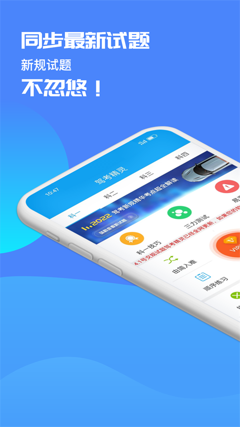 驾考精灵最新版2025截图1