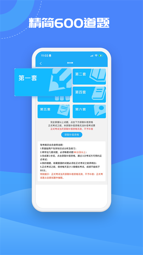 驾考精灵最新版2025截图2
