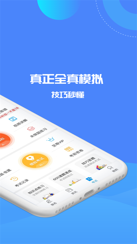 驾考精灵最新版2025截图3