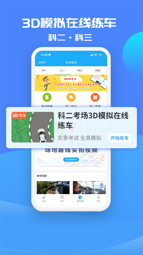 驾考精灵最新版2025截图4