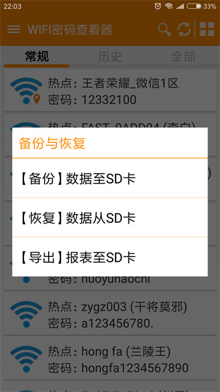 WIFI密码查看器最新版截图1