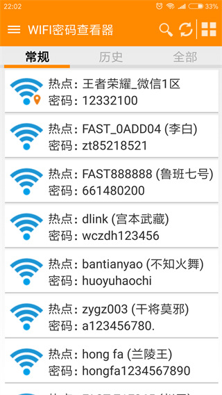 WIFI密码查看器最新版截图2