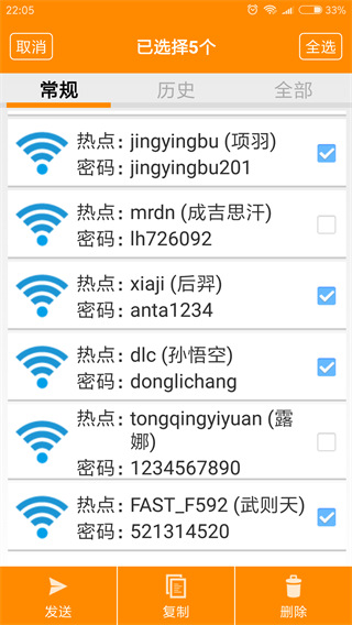 WIFI密码查看器最新版截图3