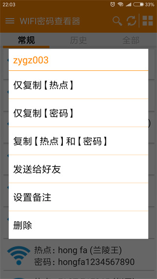 WIFI密码查看器最新版截图4
