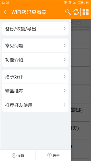 WIFI密码查看器最新版截图5